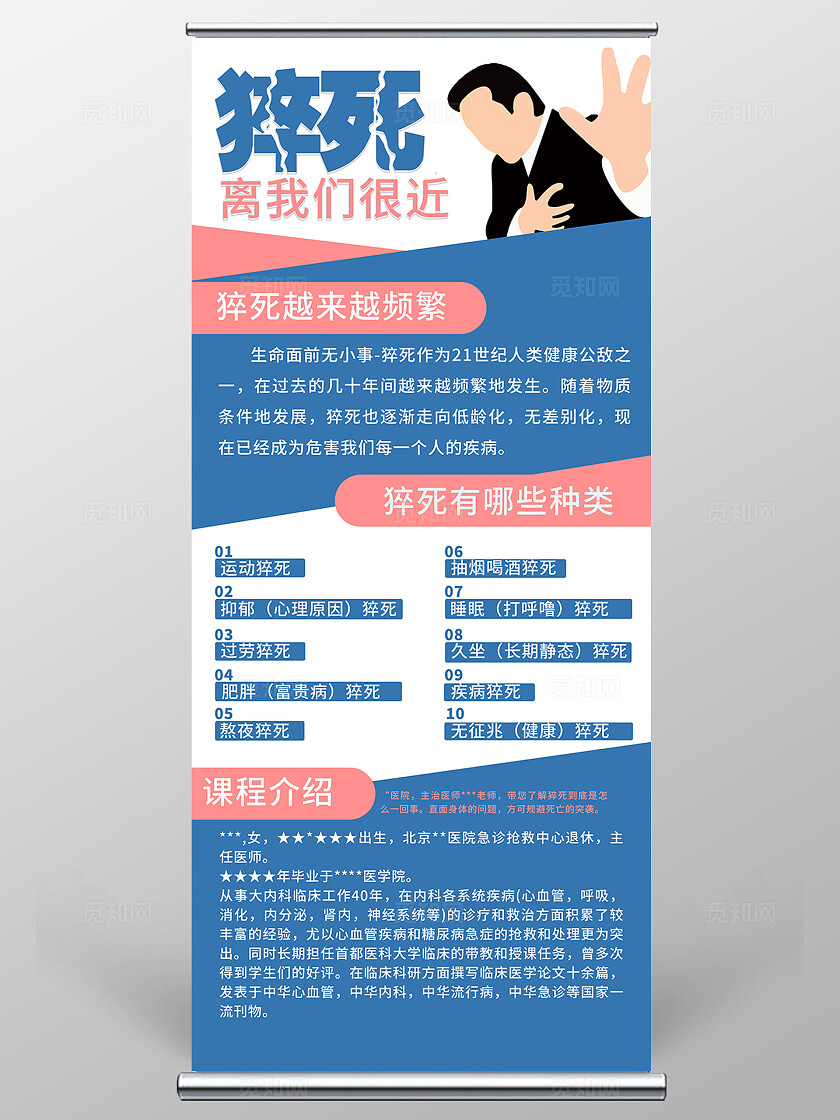 蓝色科普猝死失眠展架失眠