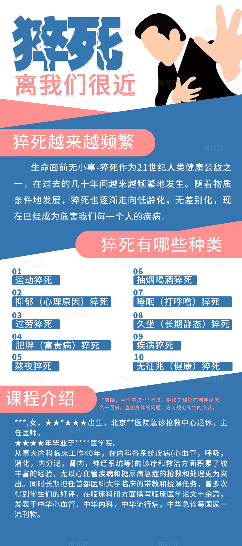 蓝色科普猝死失眠展架失眠
