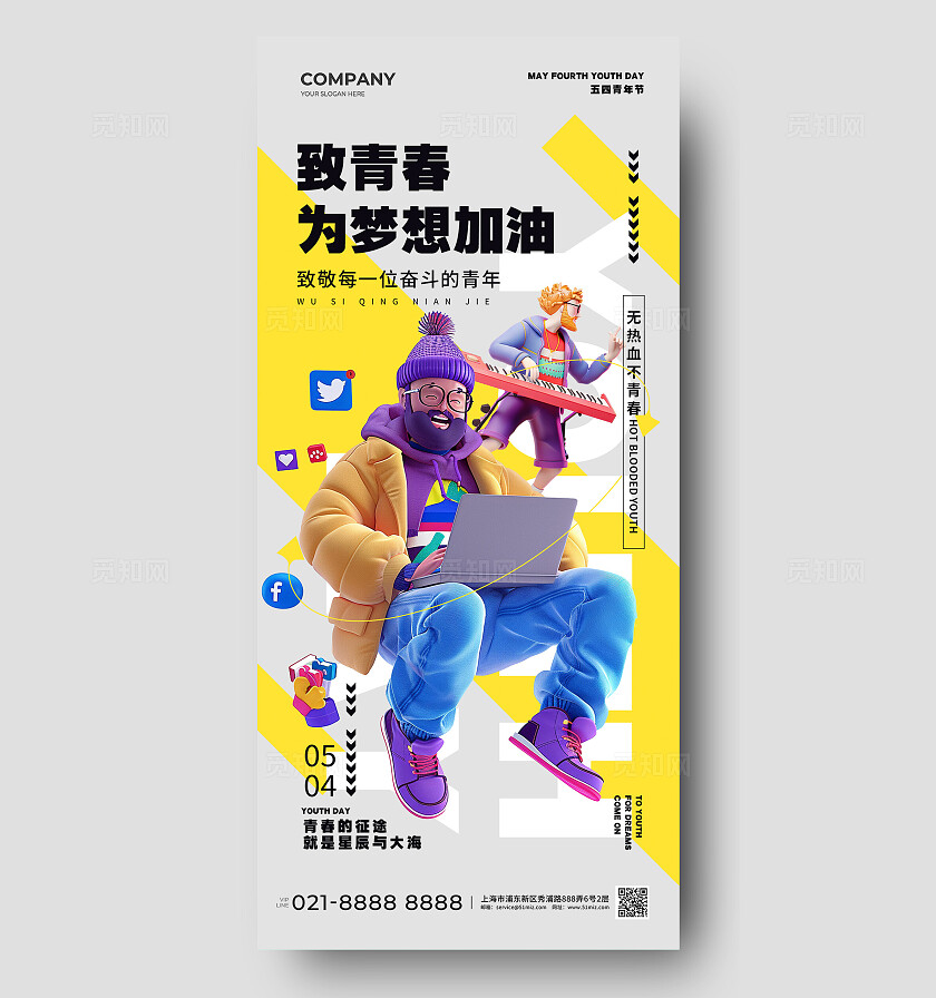 AI青年节插画五四青年节手机宣传海报