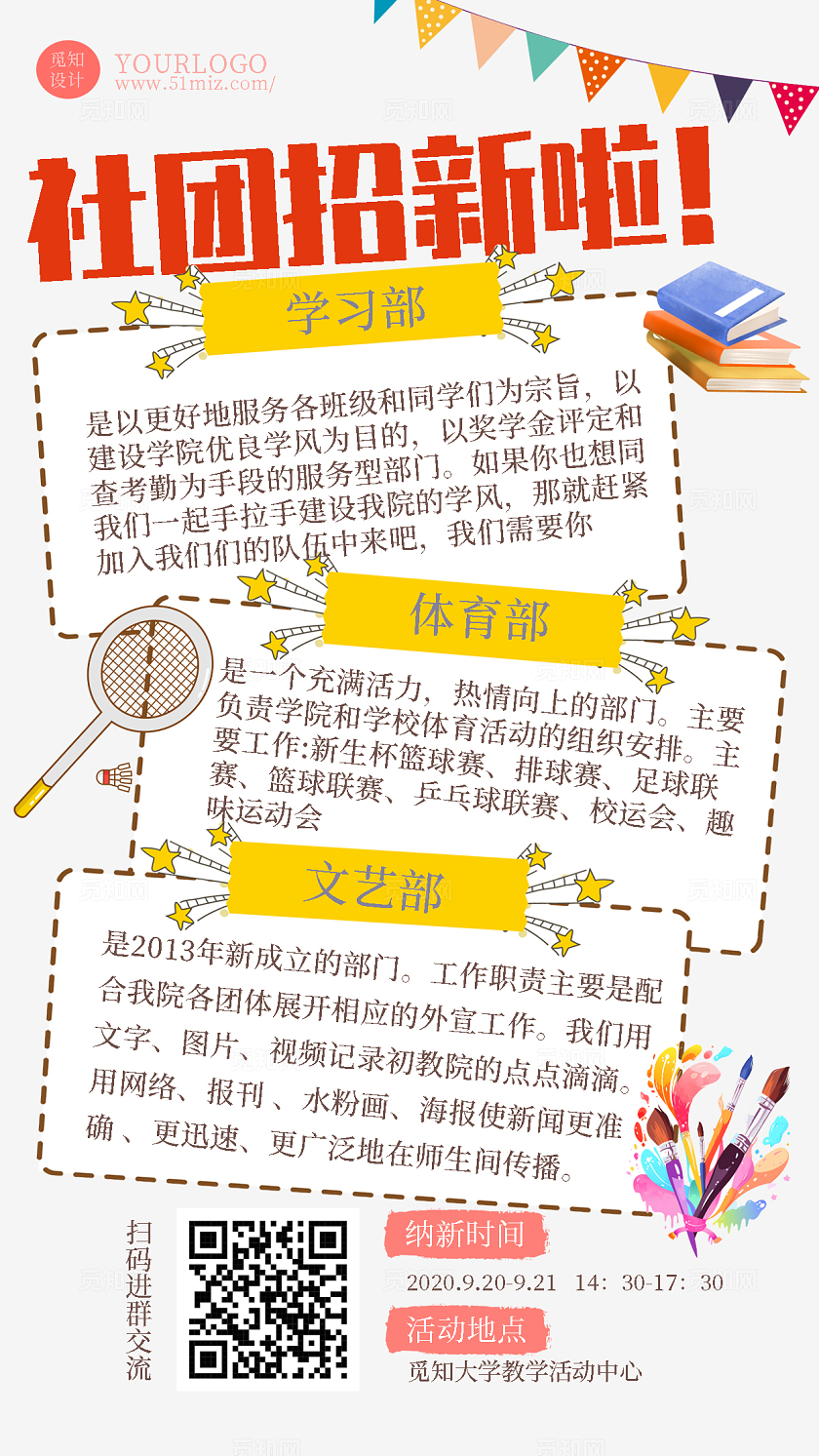 简约扁平学校社团招新啦模板海报手机海报