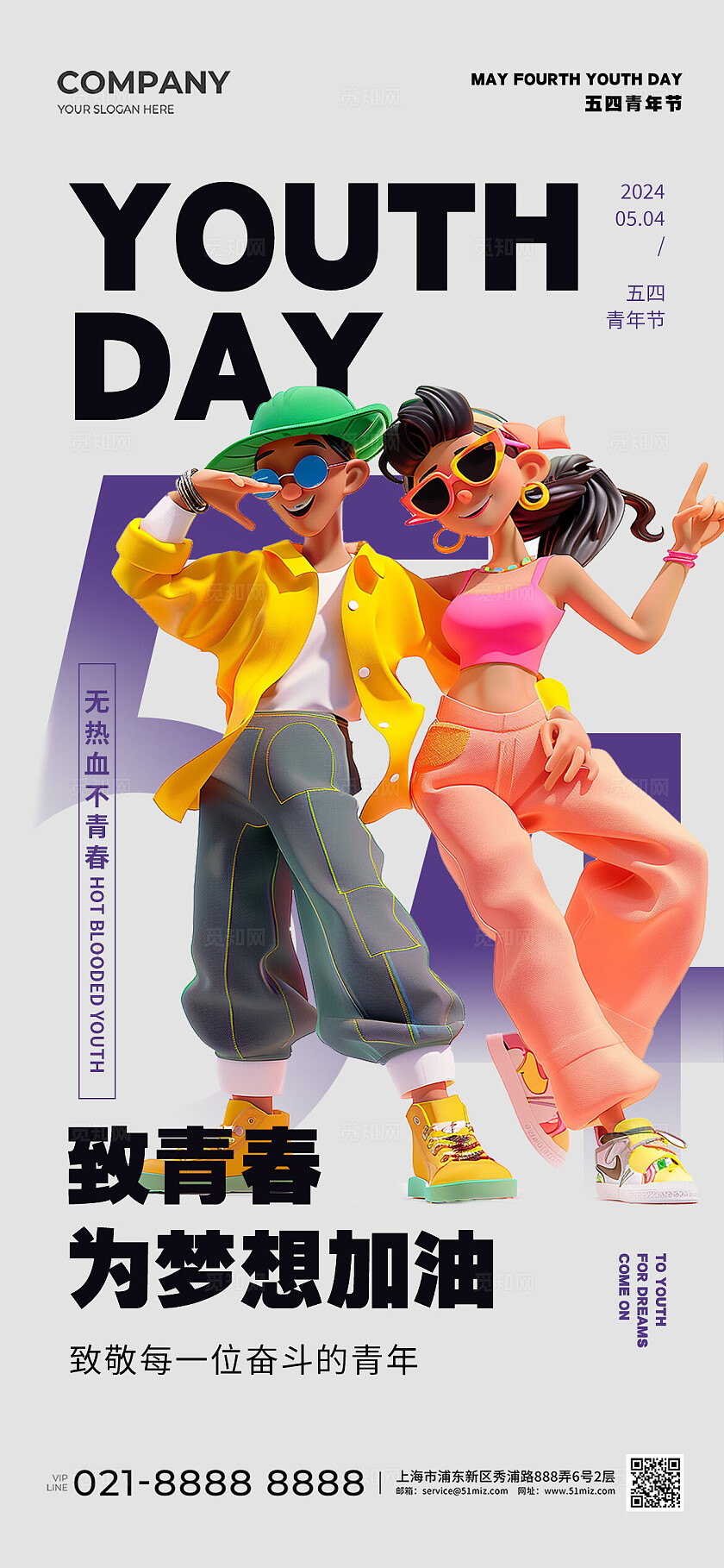 AI青年插画五四青年节手机宣传海报