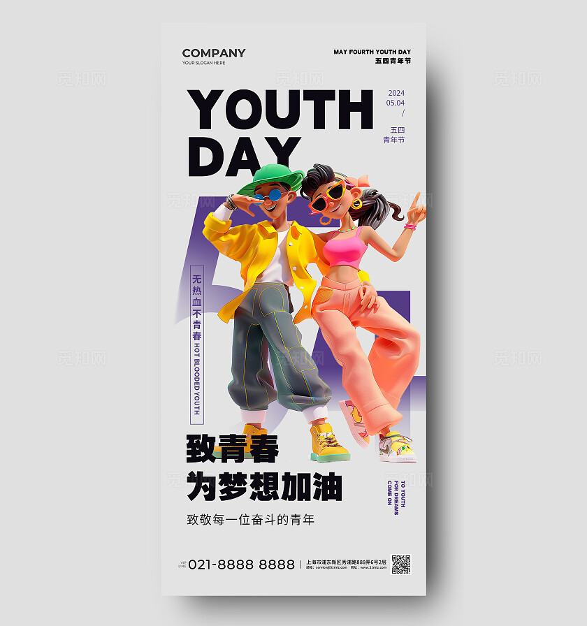 AI青年插画五四青年节手机宣传海报