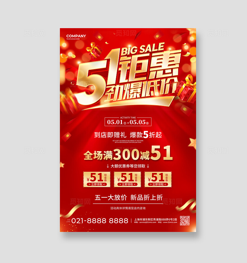 红色烫金简约大气51钜惠劲爆低价劳动节促销手机文案海报