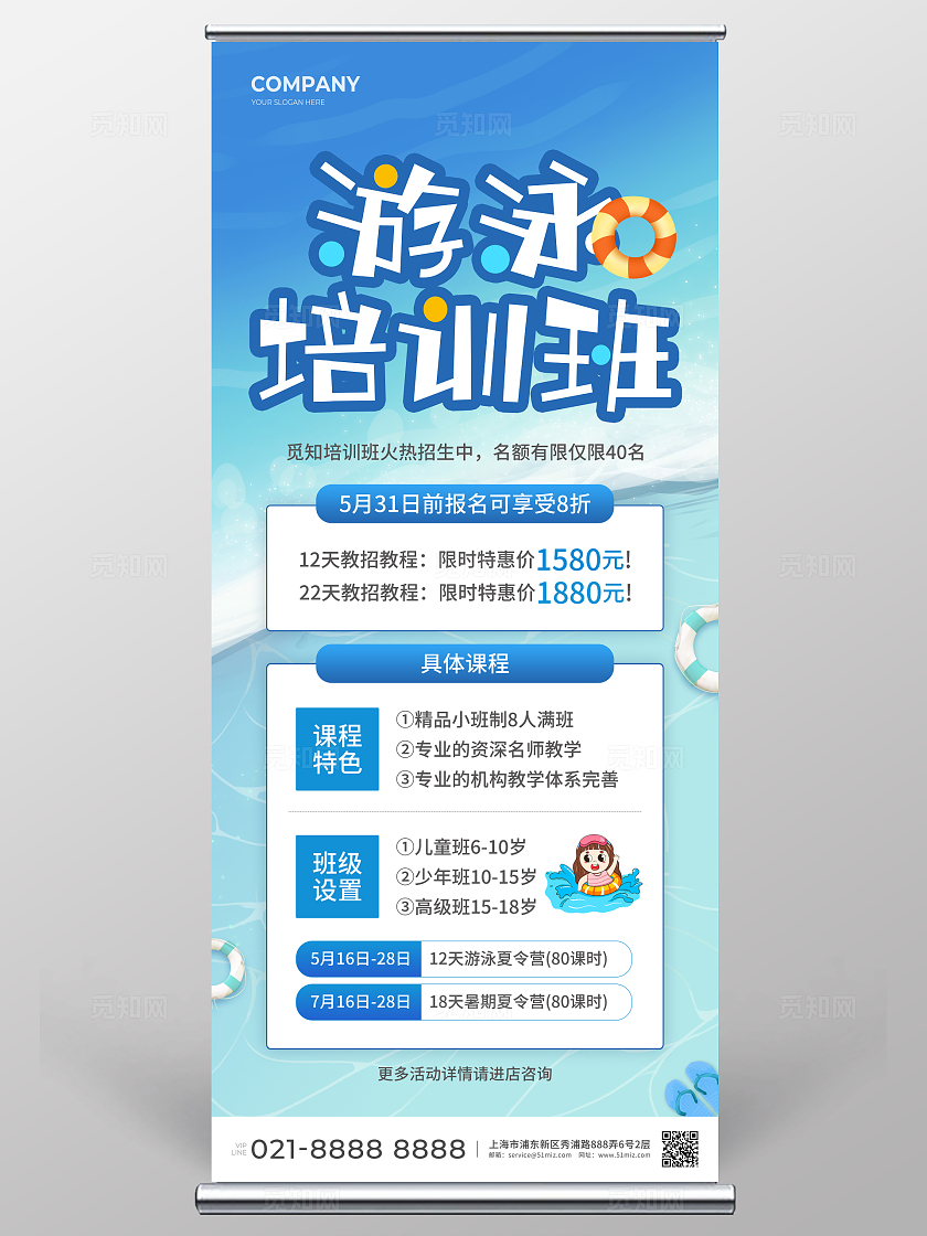 蓝色简约大气风游泳培训班夏天游泳招生展架