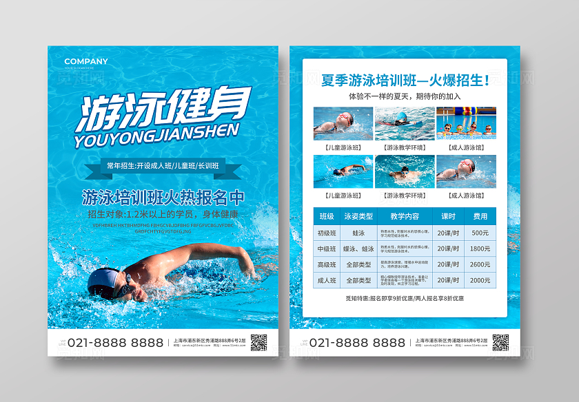 蓝色简约大气风游泳健身夏天游泳招生宣传单