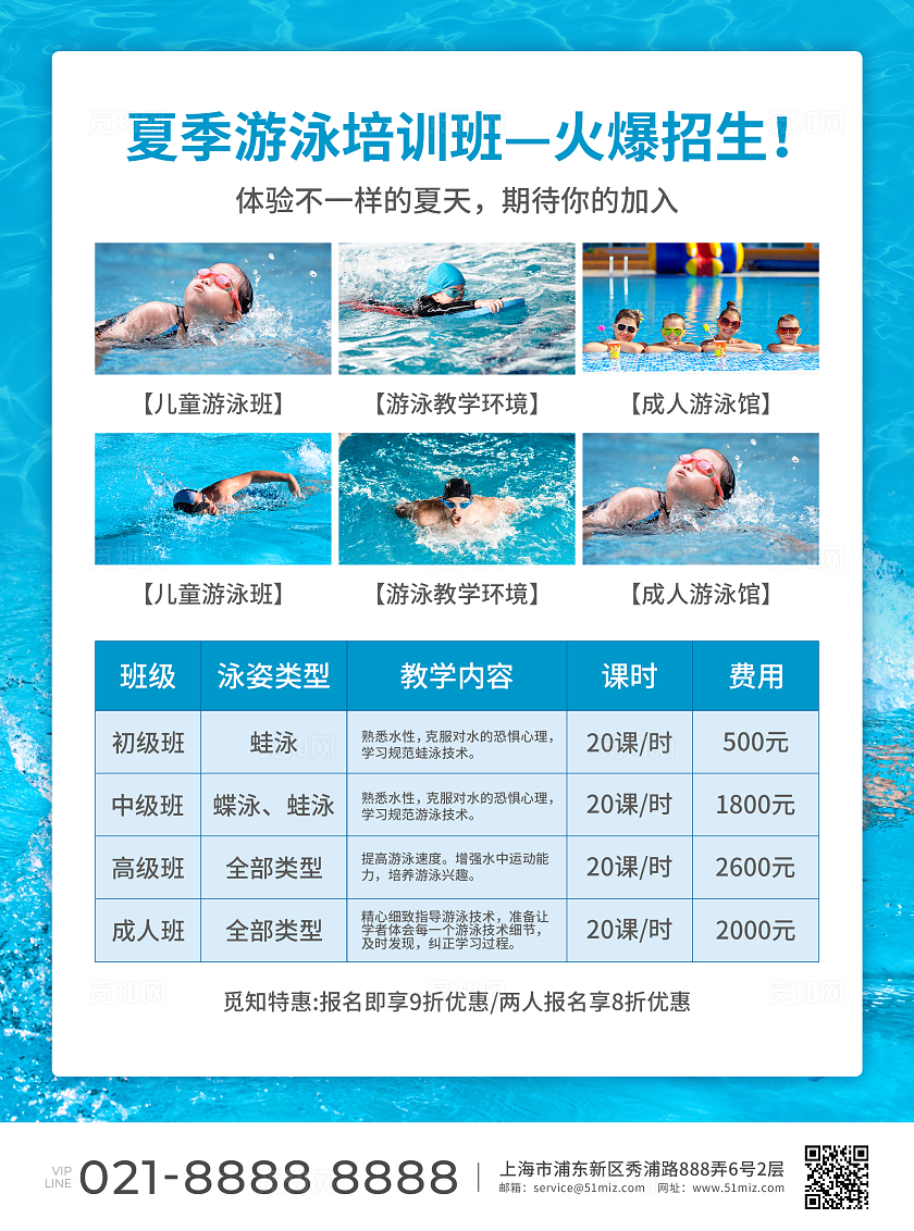 蓝色简约大气风游泳健身夏天游泳招生宣传单