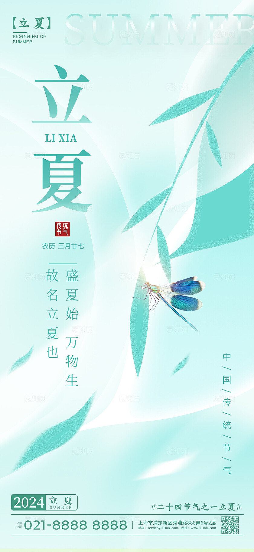 渐变色简约风格立夏立夏手机宣传海报立夏宣传海报立夏海报