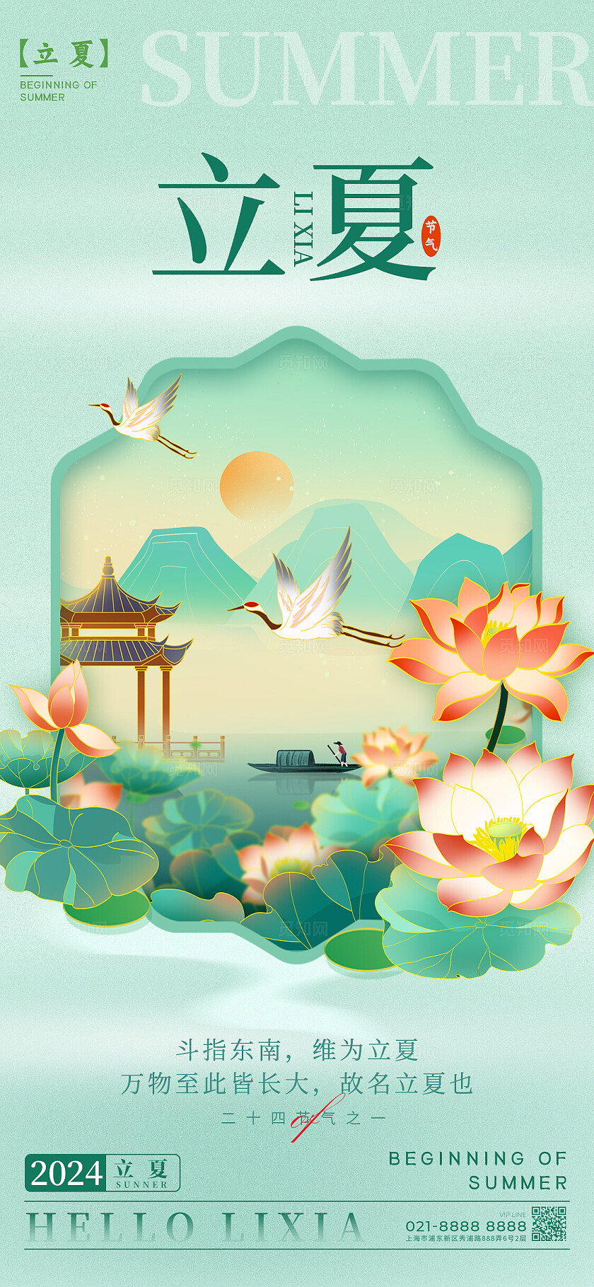绿色国潮风格立夏立夏手机宣传海报立夏宣传海报立夏海报