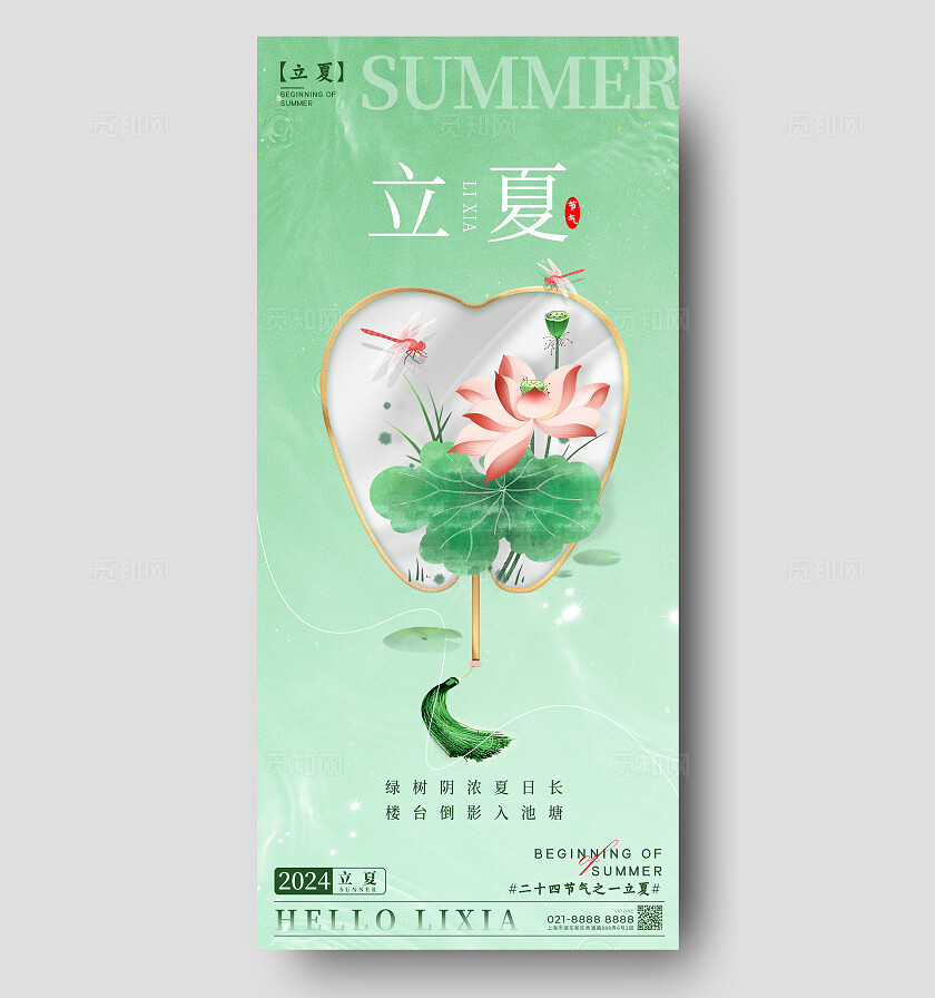 绿色简约风格立夏立夏手机宣传海报立夏口腔宣传海报立夏海报