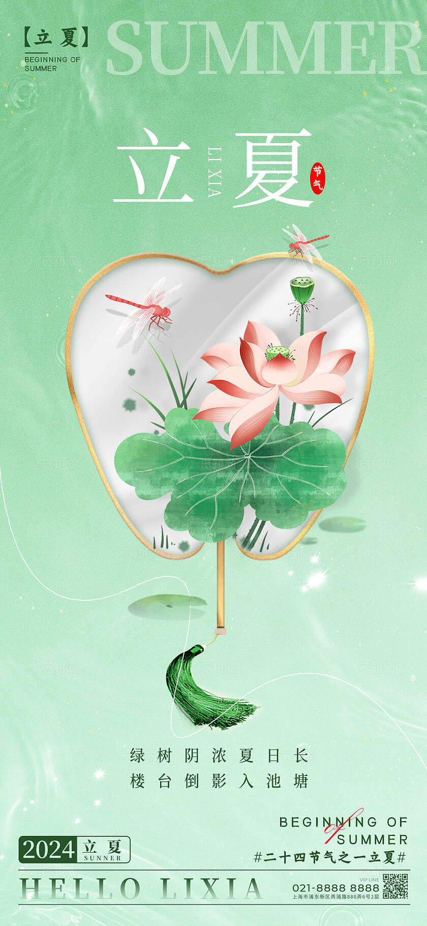 绿色简约风格立夏立夏手机宣传海报立夏口腔宣传海报立夏海报
