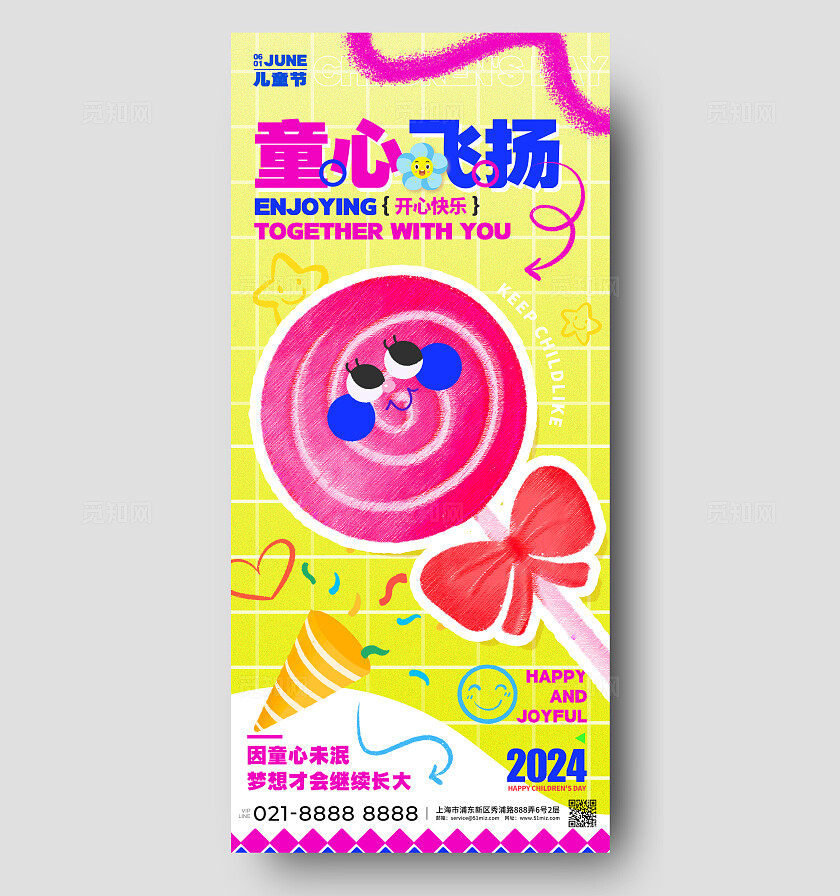 黄色涂鸦风格与你同乐儿童节手机宣传海报儿童节海报61海报