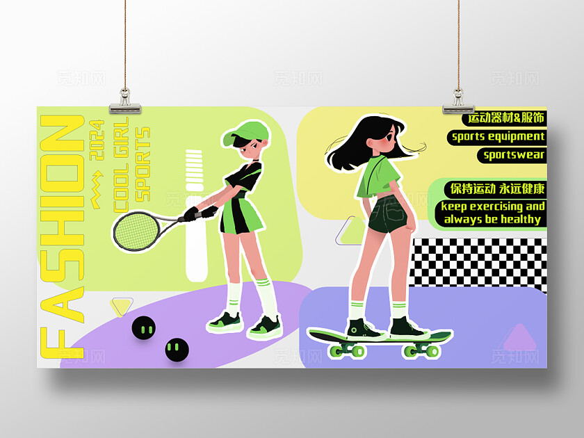 运动器材服饰品牌展板kv模板主视觉