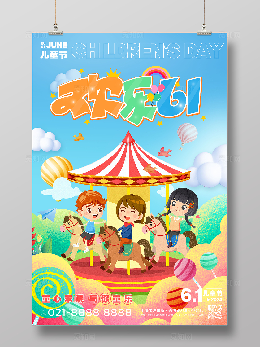 蓝色渐变插画风格欢乐61儿童节宣传海报儿童节海报61海报