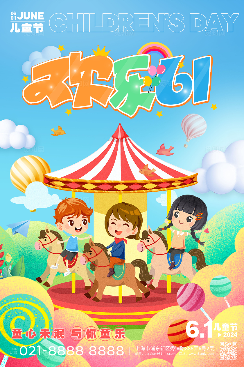 蓝色渐变插画风格欢乐61儿童节宣传海报儿童节海报61海报