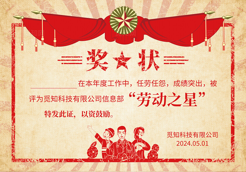 米色复古劳动节奖状五一劳动节奖状