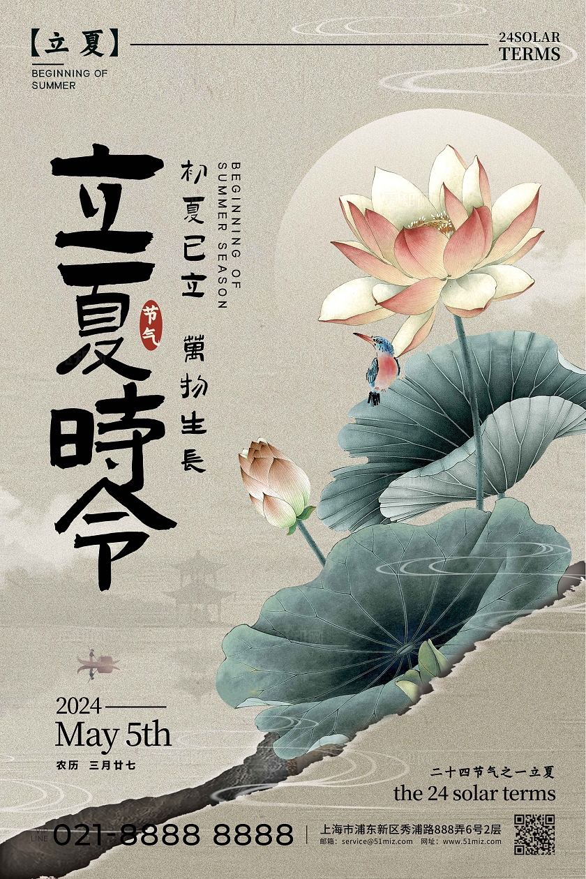 卡其色古风风格立夏时令立夏宣传海报立夏海报节气海报