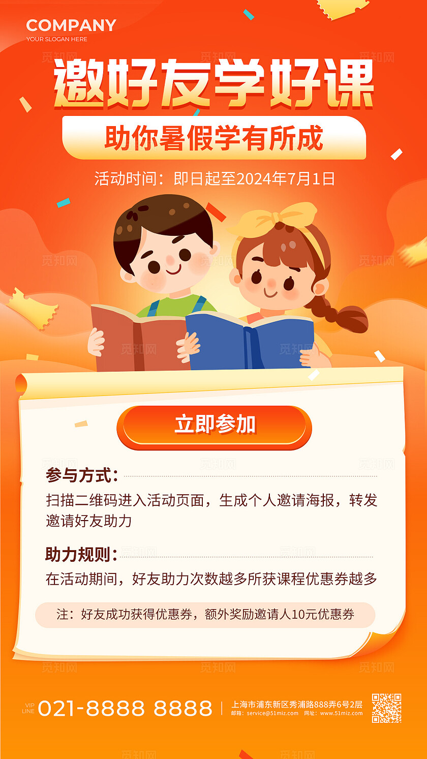 橙色暑假班学习邀请活动宣传海报