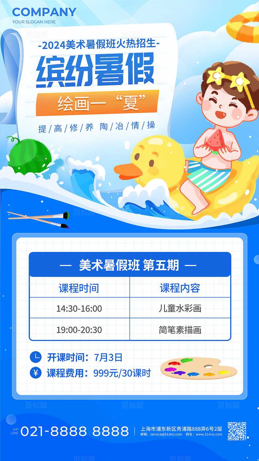 蓝色暑期暑假绘画班招生宣传海报