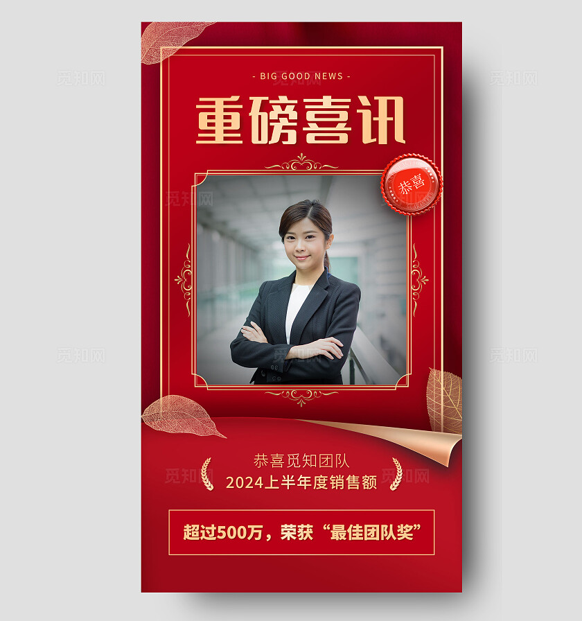 金融销售额最佳团队宣传海报