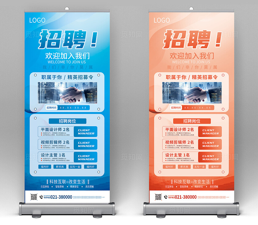 蓝色简约公司文化宣传企业简介X展架招聘易拉宝