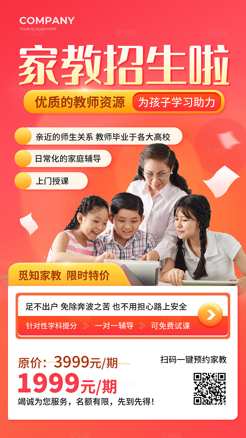 橙色家教培训招生活动宣传海报