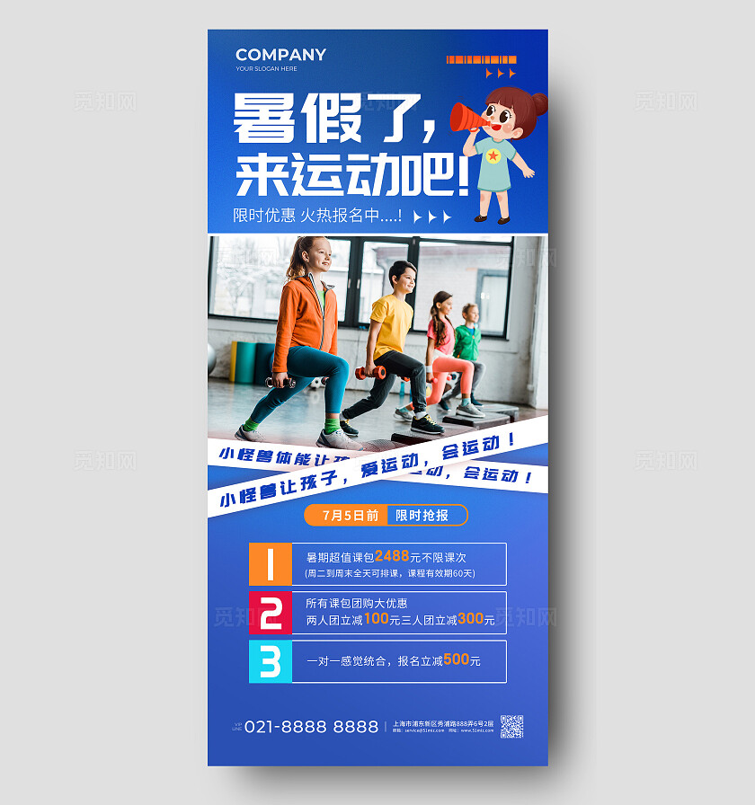 暑期健身运动宣传海报