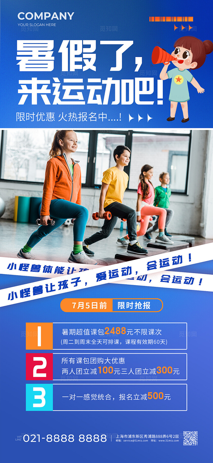 暑期健身运动宣传海报