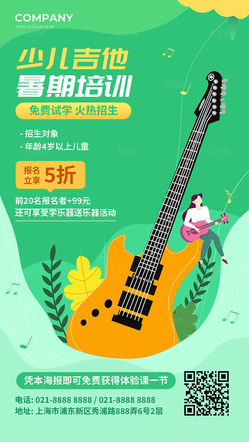 吉他火热招生培训宣传海报