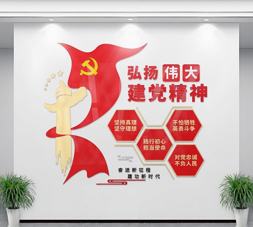 红色弘扬伟大建党精神竖版党建文化墙