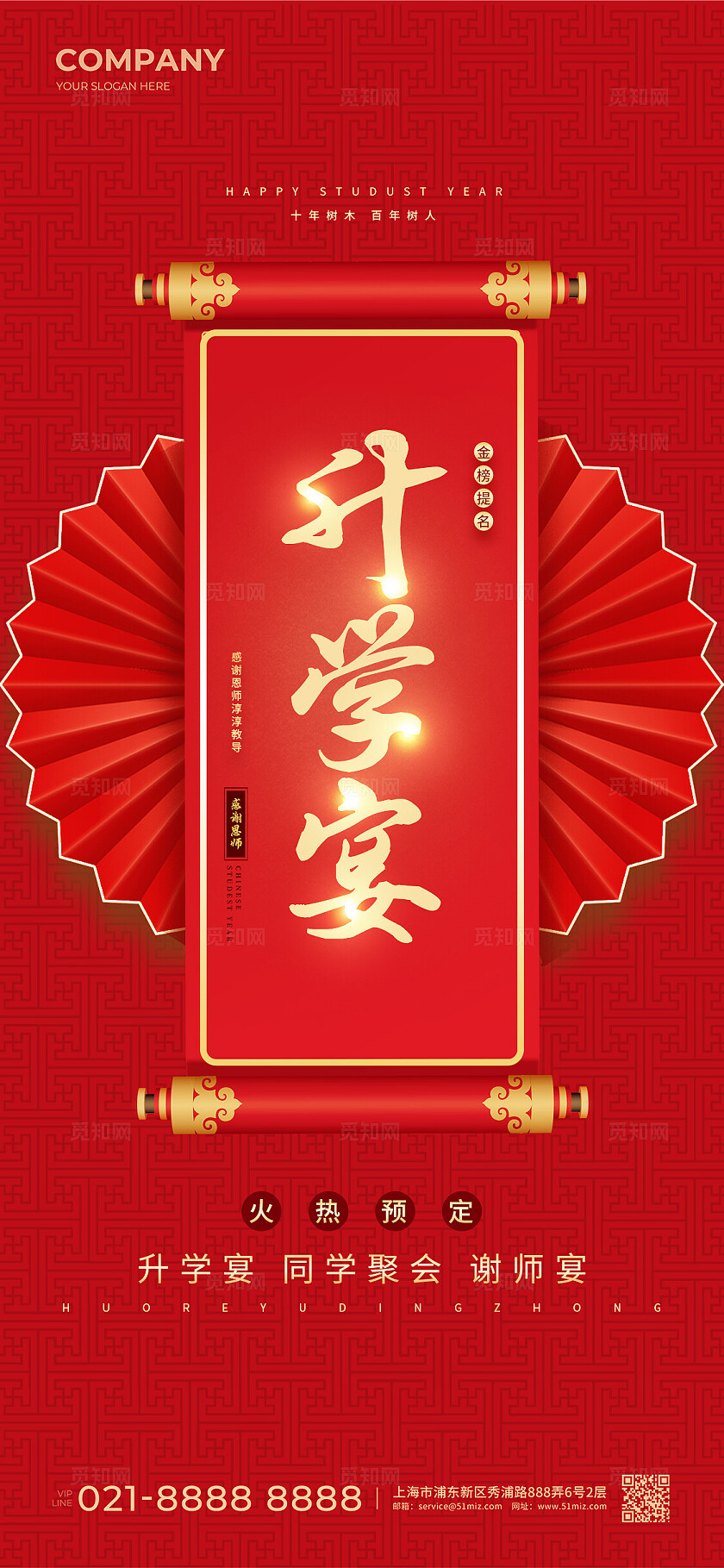 红色喜庆烫金升学宴宣传海报