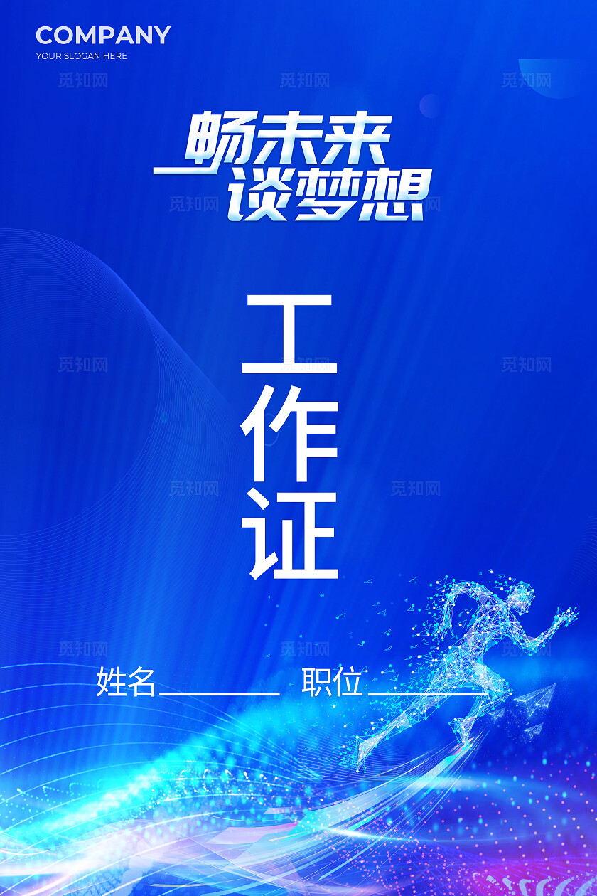 蓝色科技风宣传kv活动物料邀请函