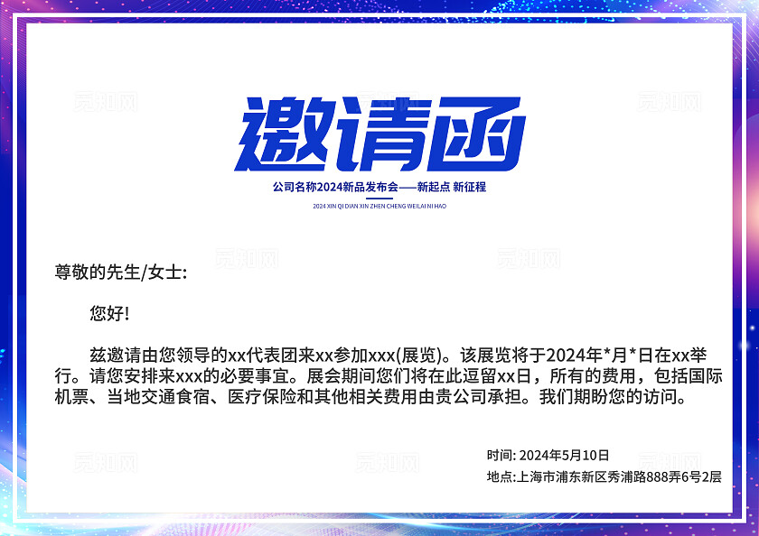 蓝色科技风宣传kv活动物料邀请函