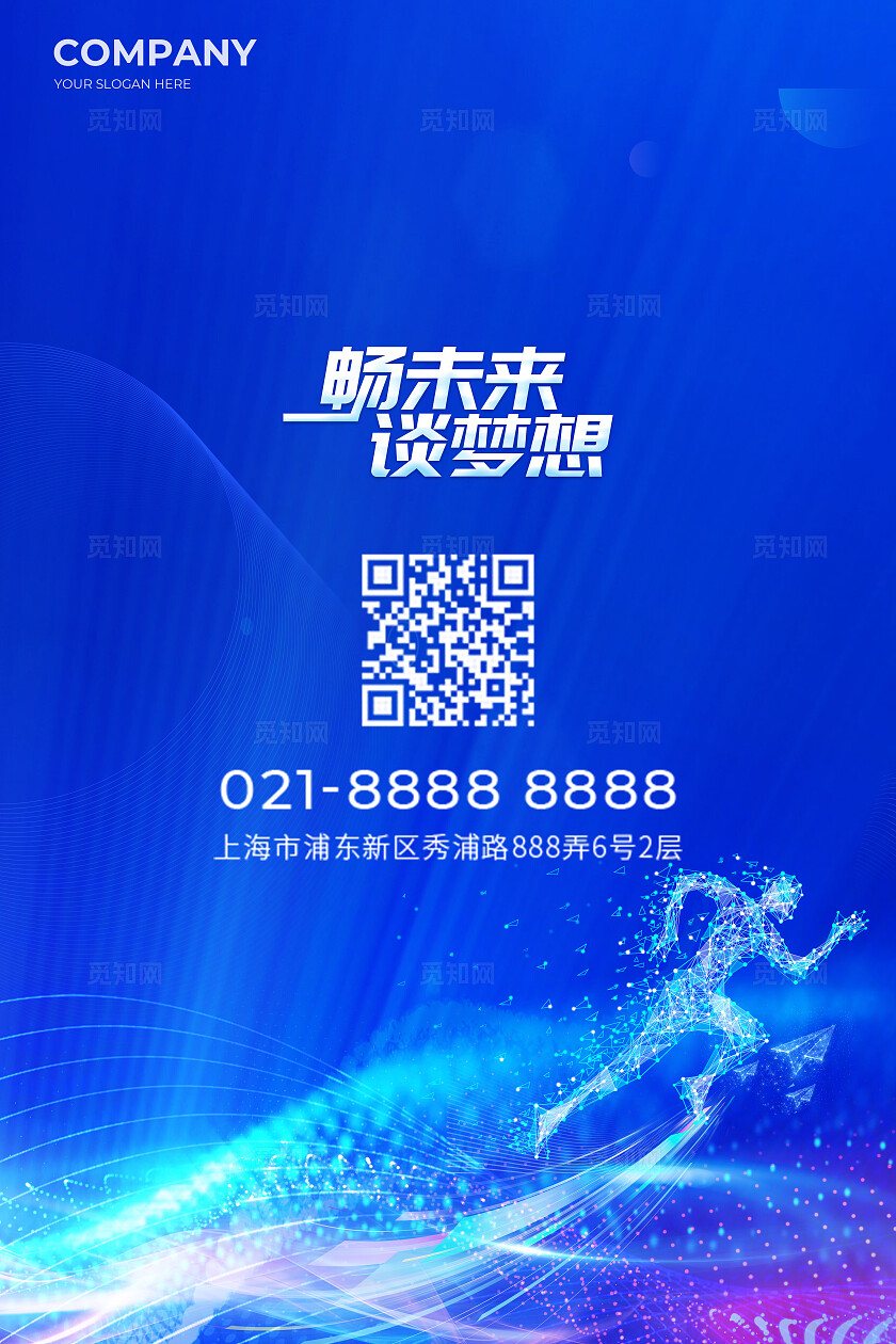 蓝色科技风宣传kv活动物料邀请函