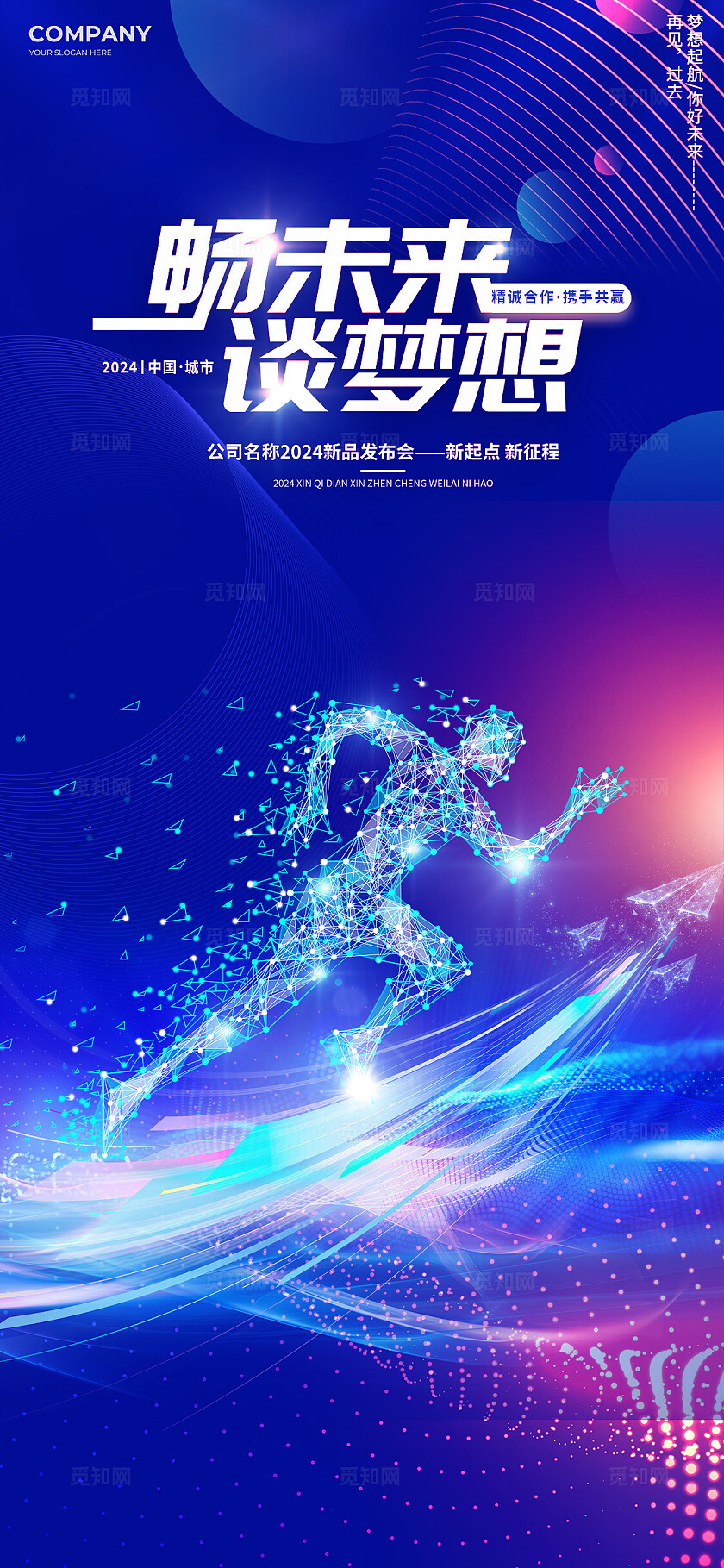 蓝色科技风宣传kv活动物料邀请函