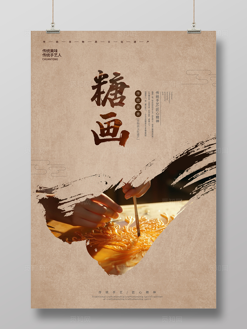 中国风复古糖画海报设计