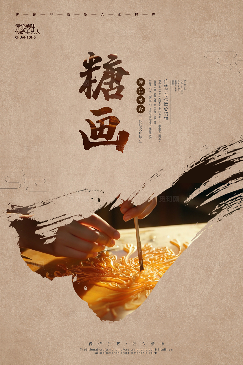 中国风复古糖画海报设计