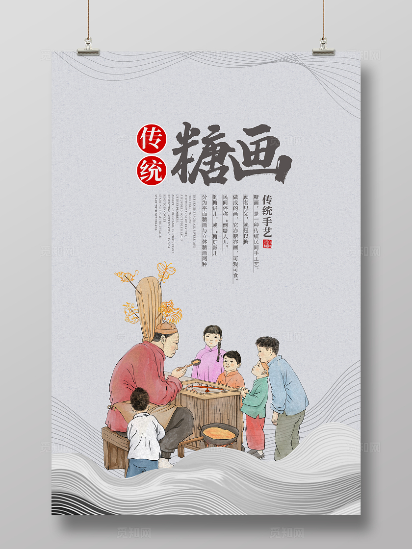 中国风糖画海报设计