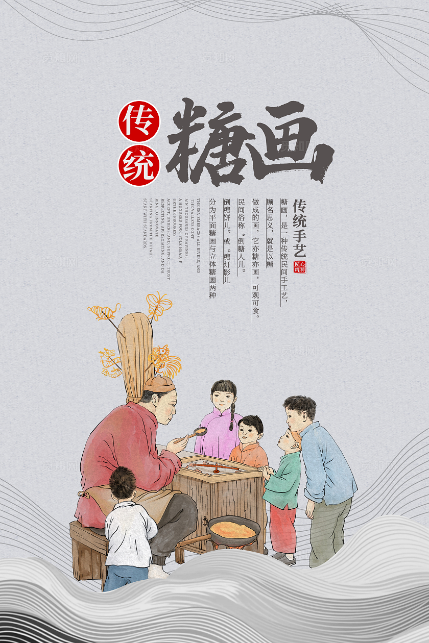 中国风糖画海报设计