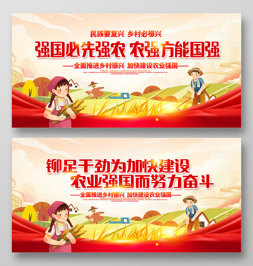 红色大农业强国宣传展板设计农业文化农业强国