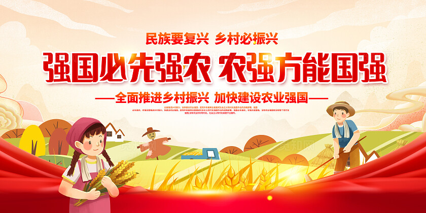 红色大农业强国宣传展板设计农业文化农业强国
