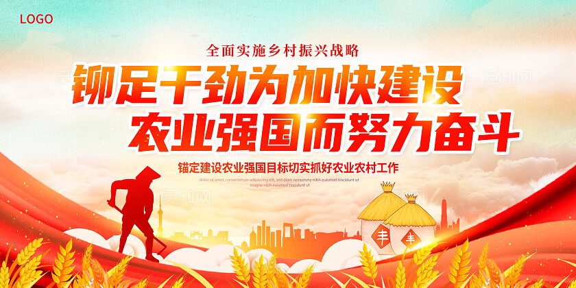 红色时尚农业强国宣传展板设计农业文化农业强国