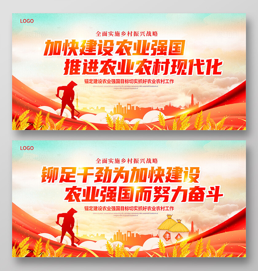 红色时尚农业强国宣传展板设计农业文化农业强国