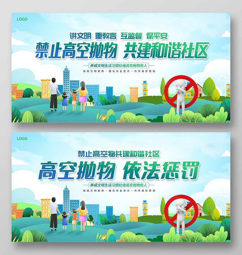 蓝色时尚拒绝高空抛物宣传展板设计高空抛物展板