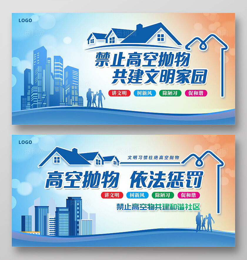蓝色时尚拒绝高空抛物宣传展板设计高空抛物展板
