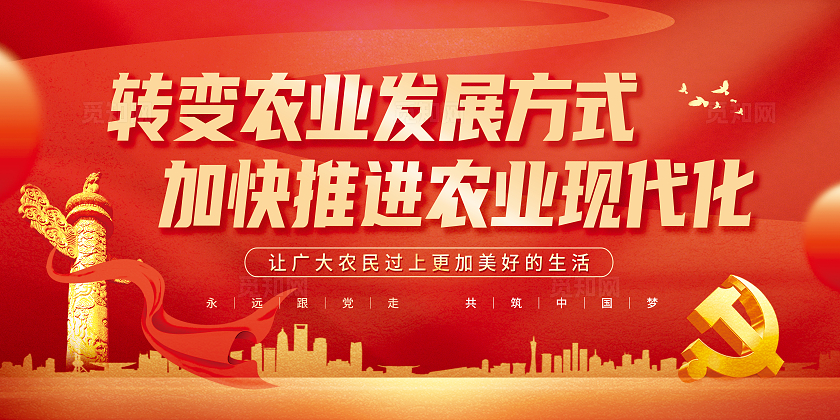 红色大气党建风现代农业展板