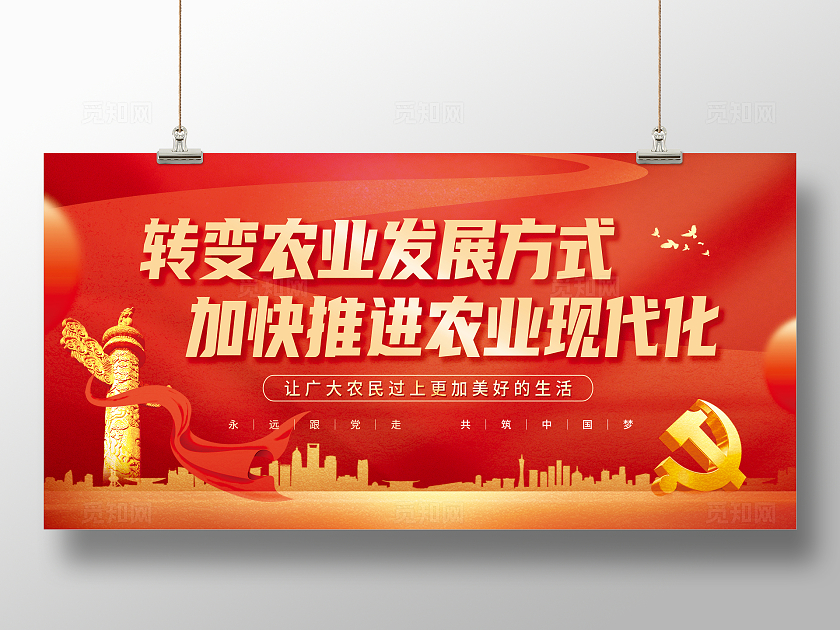 红色大气党建风现代农业展板