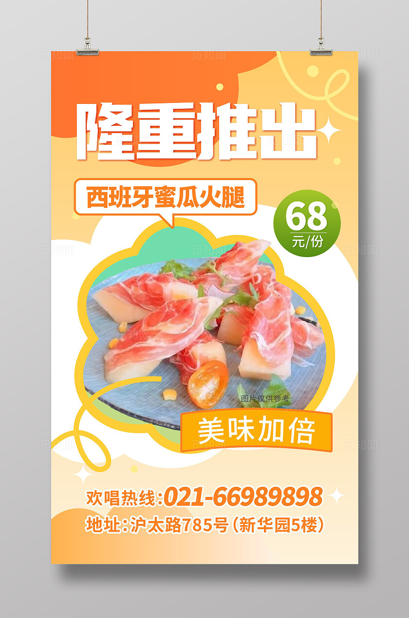 橙色西班牙蜜瓜火腿美食促销活动海报