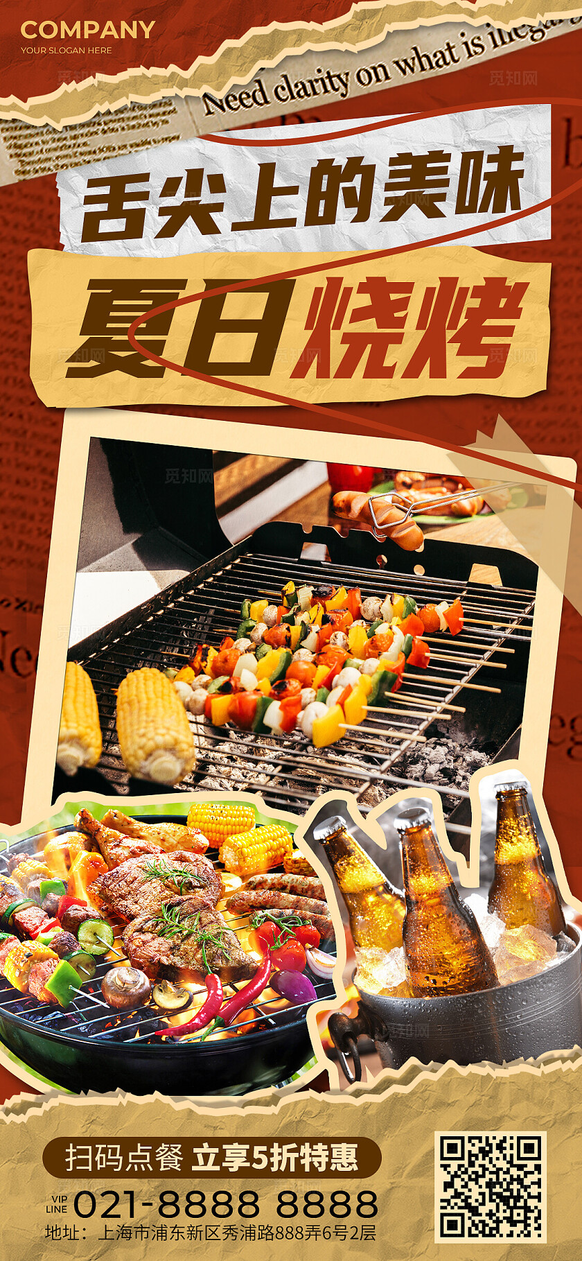 美拉德配色复古拼贴风美食烧烤宣传促销海报