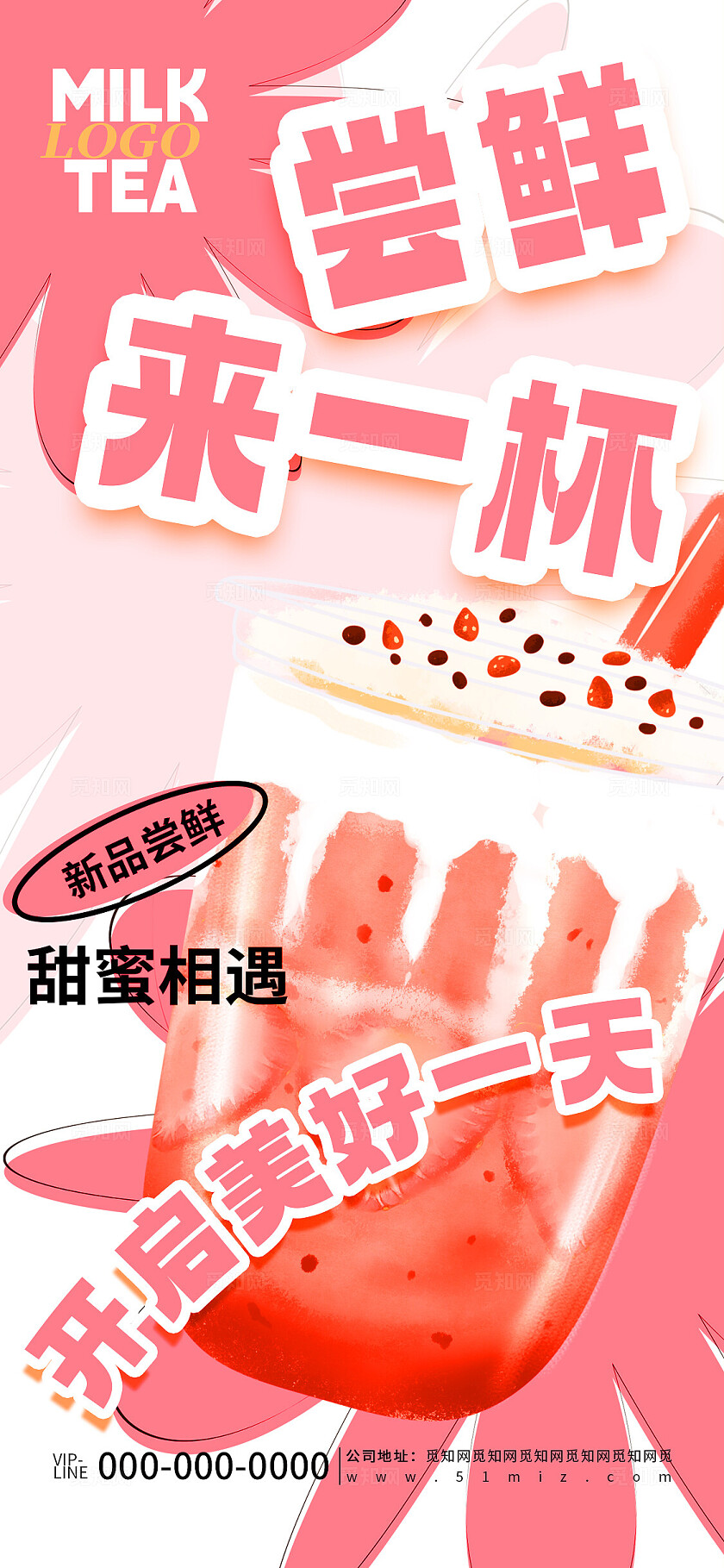 红色简约新品奶茶咖啡饮品上市活动促销宣传海报