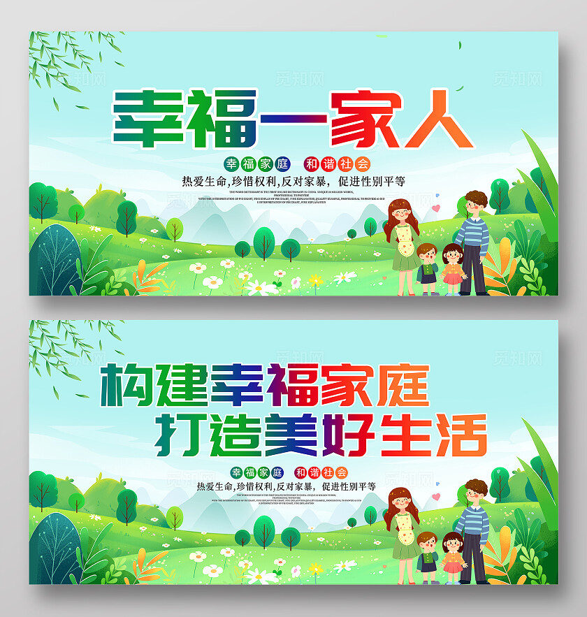 时尚大气幸福一家人宣传展板